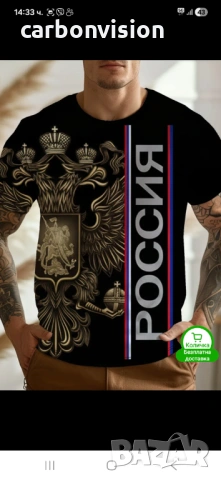 Тениски Россия размер М