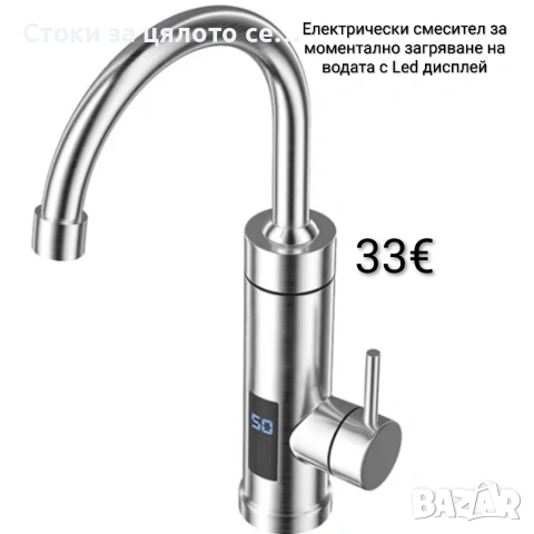 Електрически смесител с нагревател и Led дисплей 3000W 