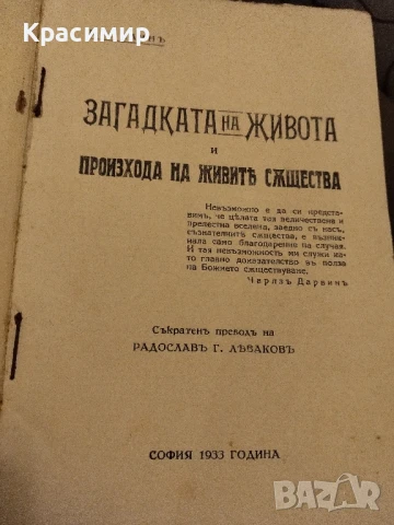 Библиотека Истина В.Н.Илинъ 1933 г , снимка 5 - Други ценни предмети - 50842021