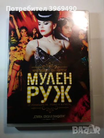 DVD "Мулен Руж ".