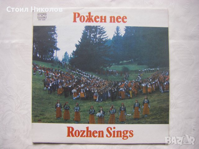 ВНА 12267 - Рожен пее '87