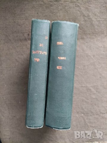 Продавам книга " История на България " том 1-2 МАКЕТ ,тираж 500, снимка 2 - Специализирана литература - 39425831