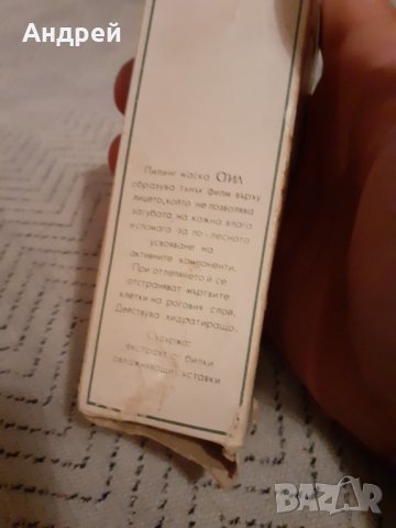 Стара маска за суха кожа Стил на Ален Мак, снимка 2 - Други ценни предмети - 31079576