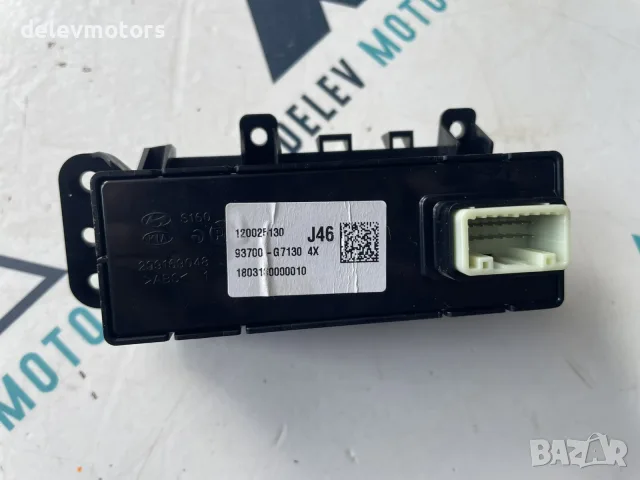 Бутони ESP, Line Assist 93700-G7130 от Hyundai Ioniq Electric 34 кс, ел.двигател EM09, снимка 2 - Части - 56186556