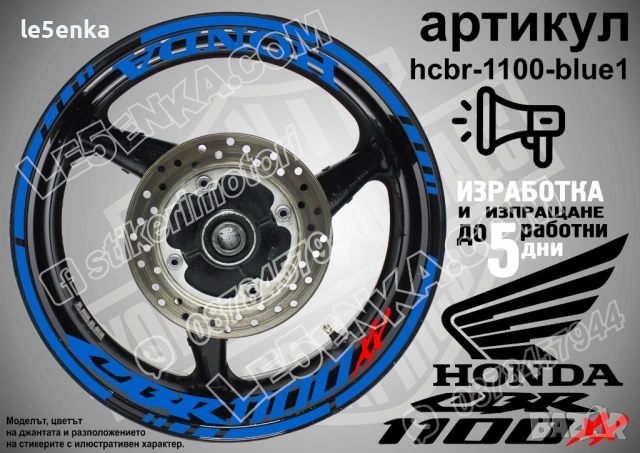 Honda CBR 1100 XX кантове и надписи за джанти, снимка 3 - Аксесоари и консумативи - 39898027