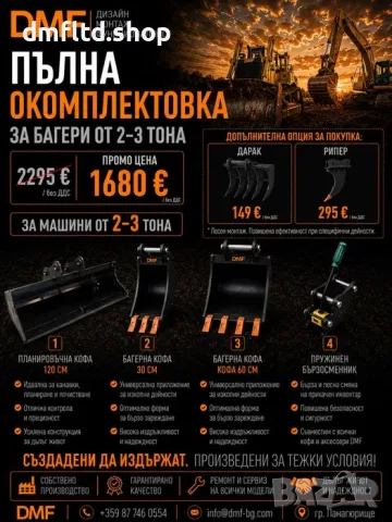 Пълна окомплектовка за мини багер 2-3 т | 3 кофи + бързосменник + хидравличен чук| ЛИЗИНГ, снимка 2 - Индустриална техника - 56120404