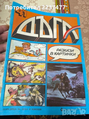 списание Дъга брой 41 
