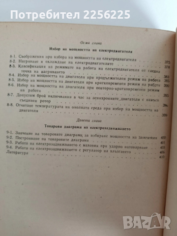Основи на електрозадвижването, снимка 2 - Специализирана литература - 53072293