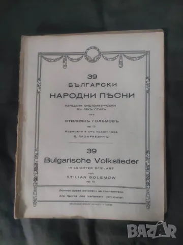 Продавам книга " За нашите малки пианисти : 39 български народни песни " Стилян  Големинов, снимка 1 - Други - 48034310