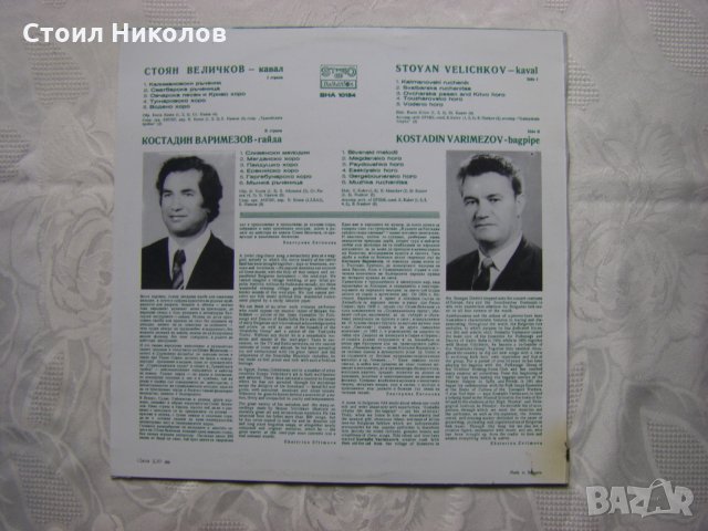 ВНА 10134 - Стоян Величков- кавал и Костадин Варимезов-гайда, снимка 4 - Грамофонни плочи - 31641415