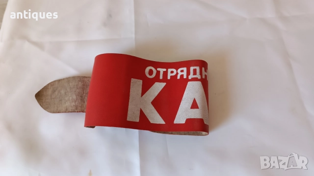Лента от соц-а - Отрядник КАТ, снимка 5 - Антикварни и старинни предмети - 51847045