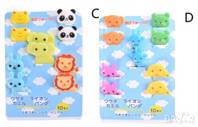 10 бр забавни клечки топери животни за забождане на хапки мъфини плодове вилички забава за децата, снимка 7 - Аксесоари за кухня - 30687315