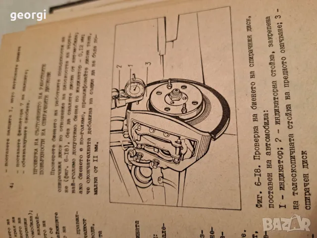 техническо описание АЗЛК 2141 и 21412    6/3, снимка 5 - Специализирана литература - 49276006