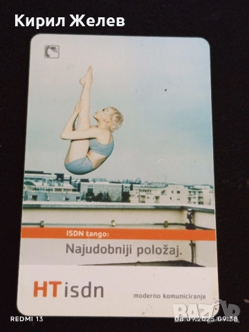 Три фонокарти ХЪРВАТИЯ, ГЕРМАНИЯ стари редки за КОЛЕКЦИЯ ДЕКОРАЦИЯ 50946, снимка 10 - Колекции - 51638713