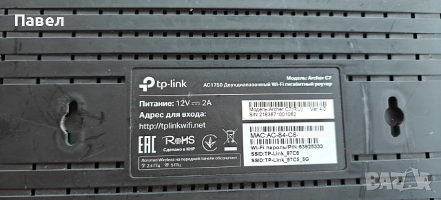 Мощен гигабитов рутер TP-Link Archer C7 AC1750 (v4.0), снимка 2 - Рутери - 54314031
