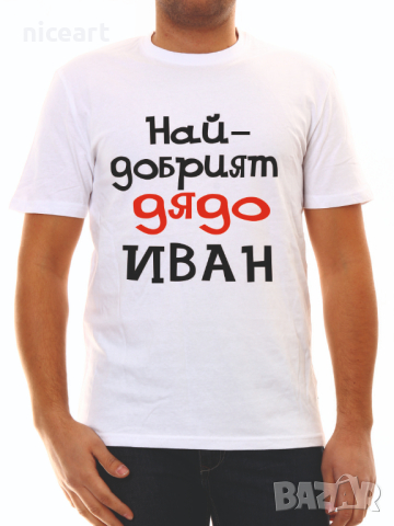 Тениска за тате Николай, снимка 12 - Тениски - 32773704