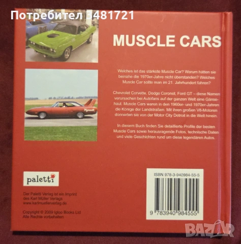 Muscle Cars, снимка 13 - Енциклопедии, справочници - 53251675