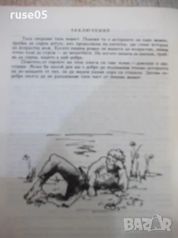 Книга "Приключенията на Том Сойер - Марк Твен" - 174 стр., снимка 4 - Детски книжки - 49104254