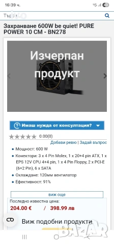 Захранване за компютри quiet! Pure Power 10 Gold 600W, снимка 2 - Захранвания и кутии - 53936360
