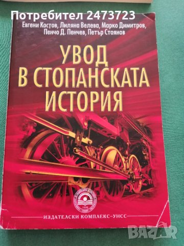 Учебници УНСС