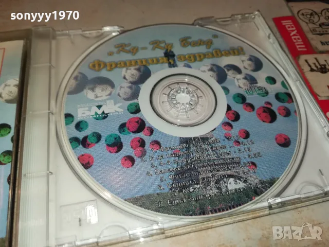 заявен-ФРАНЦИЯ ЗДРАВЕЙ-КУ КУ БЕНД БМК ORIGINAL CD 2203252011, снимка 2 - CD дискове - 49599458
