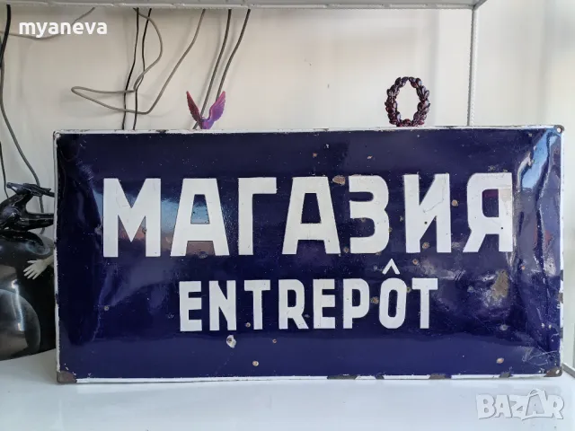 Емайлирана табела от СОЦА , снимка 2 - Антикварни и старинни предмети - 49760150