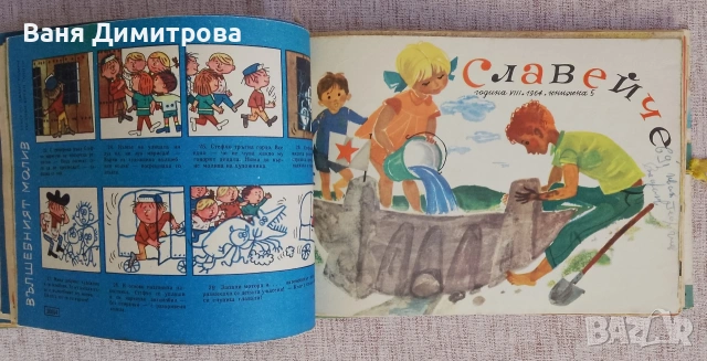 "Славейче" 1-10 / 1964 г. , снимка 8 - Списания и комикси - 54177456