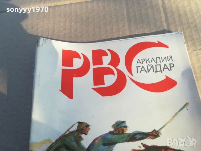 РВС-А.ГАЙДАР 1601251655, снимка 5 - Други - 48705648