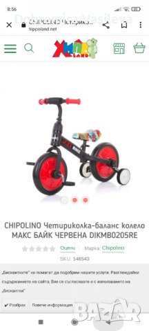 Баланс колело, снимка 1 - Детски велосипеди, триколки и коли - 37330389