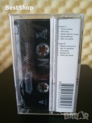 Румина - Жестоко, снимка 2 - Аудио касети - 30691360