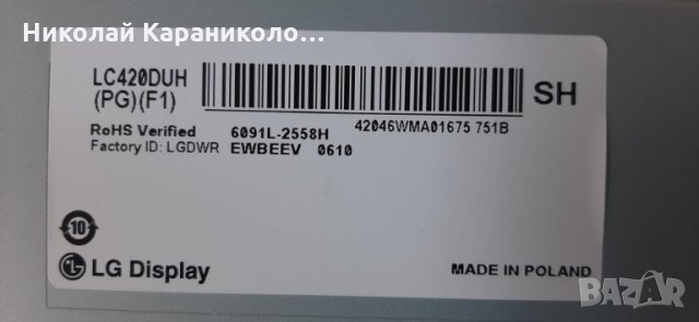 Продавам Лед ленти-6916L-1682A,6916L-1684A,6916L-1683A,6916L-1685A,крачета от тв.LG 42LB679V, снимка 3 - Телевизори - 29700026