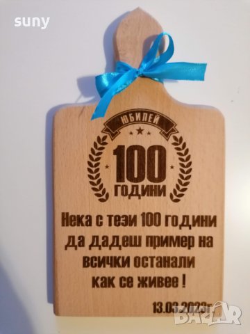 Гравиране на дърво - подарък за юбилей, снимка 1 - Подаръци за юбилей - 39974441