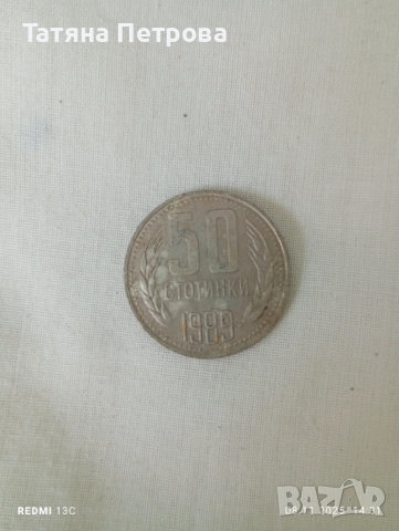 Стари монети : от 1974 до 1990 г., снимка 16 - Антикварни и старинни предмети - 52343770