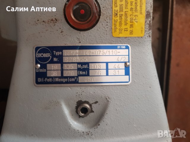 мотор-редуктор вариаторен с спирачна система STÖBER, снимка 3 - Електродвигатели - 39632326