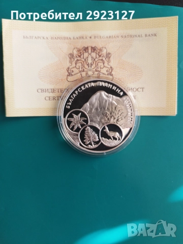 10 ЛЕВА 2007 ГОДИНА❗️СРЕБРО❗️"ПИРИН"