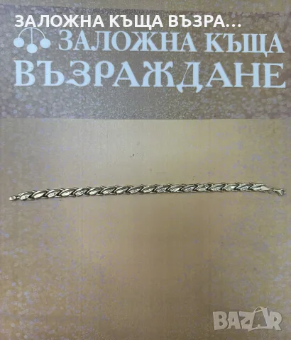 Златна Гривна - 14 Карата 