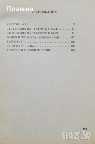 Комедии Ясен Кавада, снимка 3 - Художествена литература - 36523250