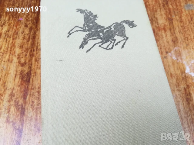 ШОЛОХОВ ТОМ 2 2307252040, снимка 5 - Художествена литература - 51121292