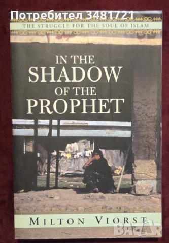 Близкият изток - Османска империя, Палестина, Иран, Ислям [4 книги], снимка 10 - Художествена литература - 52897946