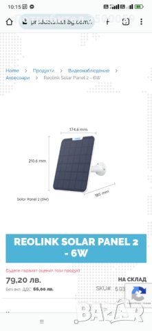 Reolink Solar Panel за камери