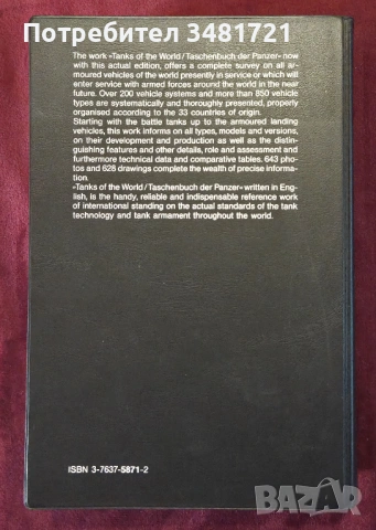 Справочник на танковете / Tanks of the World, снимка 18 - Енциклопедии, справочници - 53883868
