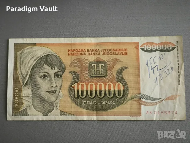 Банкнота - Югославия - 100 000 динара | 1993г.