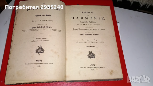Антикварен учебник по Хармония и музика 1895
