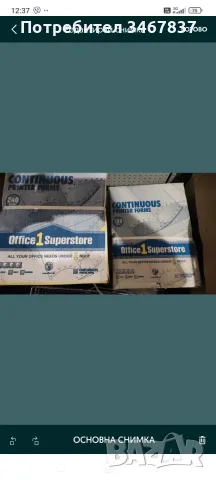 Продавам безконечна принтерна хартия (Continuous Forms) – Office1 Superstore, снимка 2 - Консумативи за принтери - 56335854