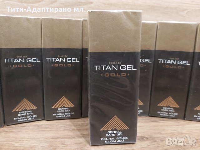 Титан гел/Titan gel gold, снимка 1 - Други - 44417973