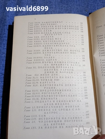 Херман Мелвил - Моби Дик , снимка 7 - Художествена литература - 52632320