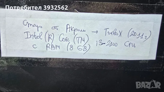 !ПРОМО!  Стари Компютри, снимка 2 - За дома - 55787360