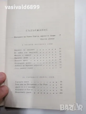 О, Хенри - избрани разкази , снимка 5 - Художествена литература - 48469632