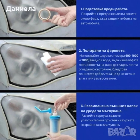 Комплект за нано покритие и възстановяване на фарове, снимка 3 - Аксесоари и консумативи - 51776445