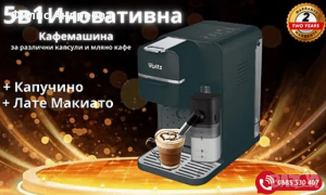 Кафемашина 5 в 1 Voltz OV51171I5,20 бара/1350W, снимка 6 - Кафемашини - 48657574